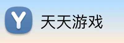天天游戏 Logo